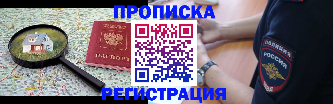 прописка штамп в Черепаново
